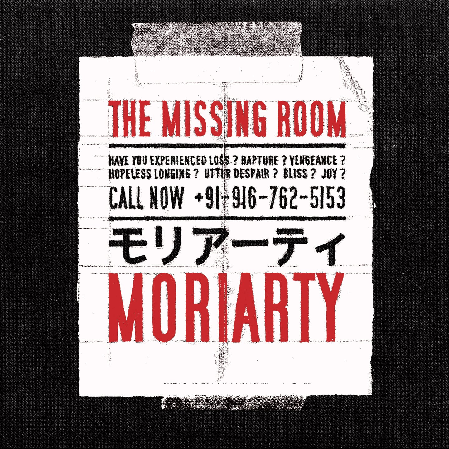 VINYLE - THE MISSING ROOM